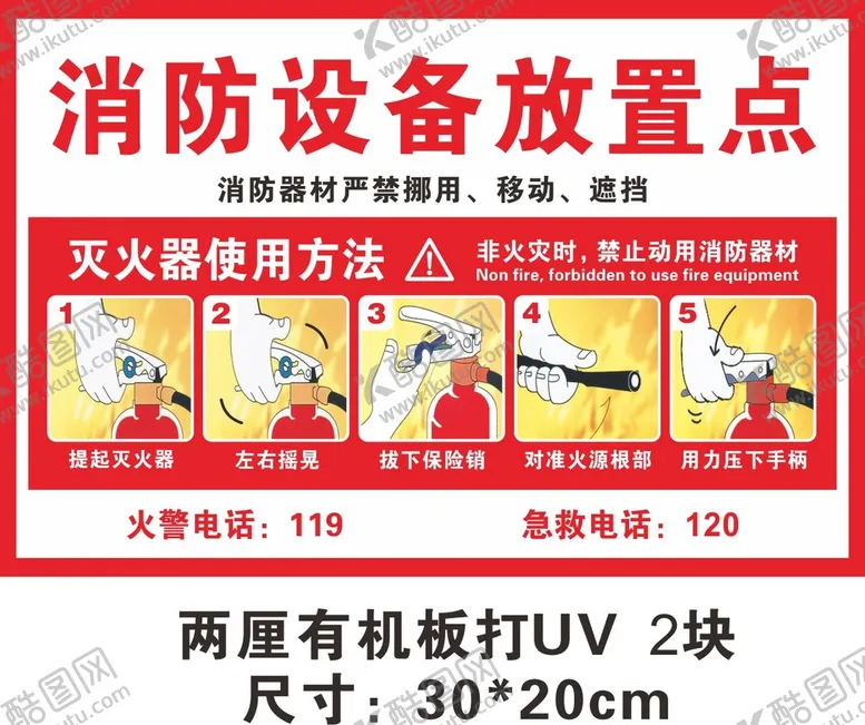 编号：26345009240811213109【酷图网】源文件下载-消防设施放置点