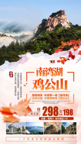 南湾湖鸡公山