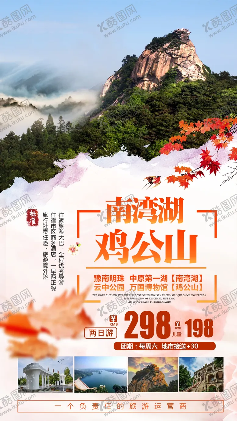 编号：51584105020731272989【酷图网】源文件下载-南湾湖鸡公山