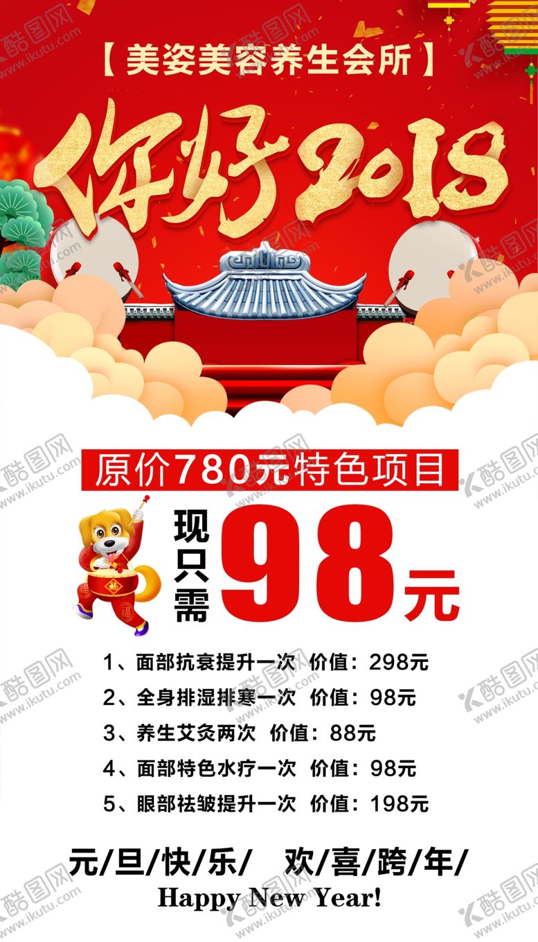 编号：50959709191026286723【酷图网】源文件下载-红色海报