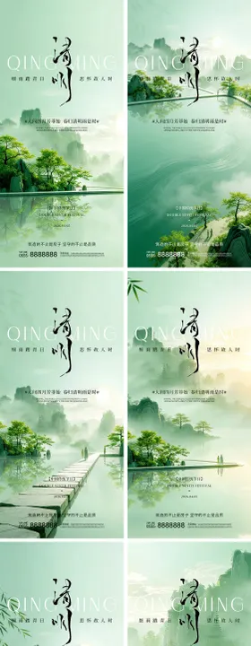 地产清明风景造势系列海报