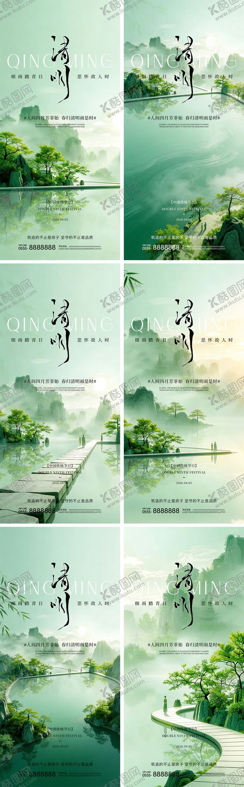 编号：41701004021410415150【酷图网】源文件下载-地产清明风景造势系列海报