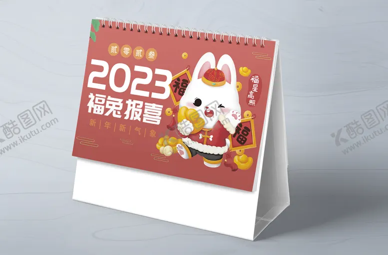 编号：83274510090144074980【酷图网】源文件下载-台历模板样机 可编辑环可改颜色