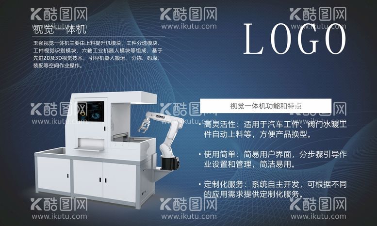 编号：90549912191029367494【酷图网】源文件下载-机器海报