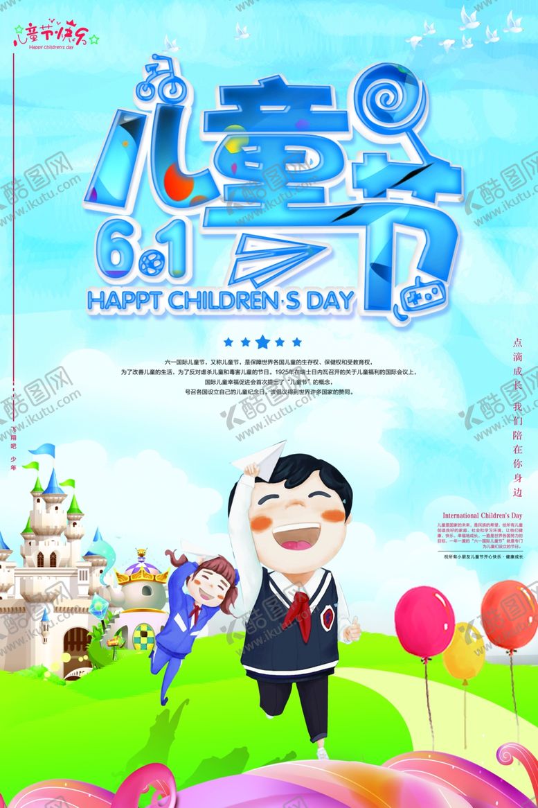 编号：90051810061749192050【酷图网】源文件下载-六一海报