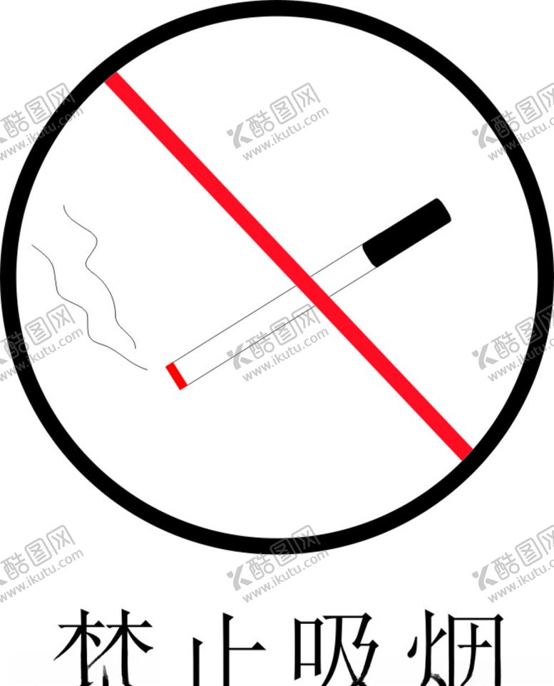 编号：69391309212253089596【酷图网】源文件下载-禁止吸烟吸烟有害健康