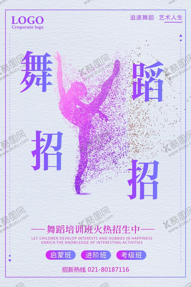 编号：86329510252042199289【酷图网】源文件下载-舞蹈培训