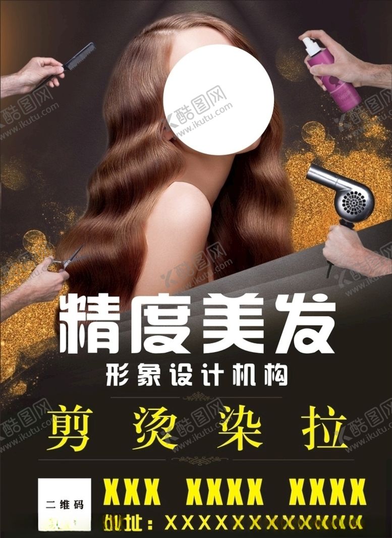 编号：55324104281822599244【酷图网】源文件下载-美容美发海报