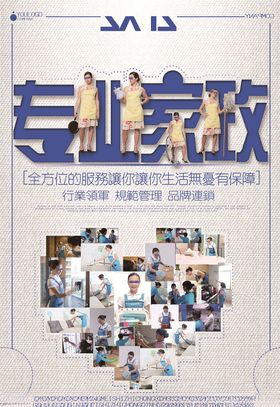 家政服务
