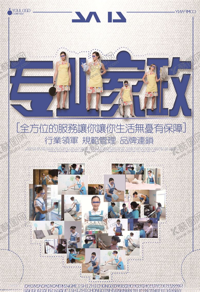编号：70024705010853583039【酷图网】源文件下载-家政服务