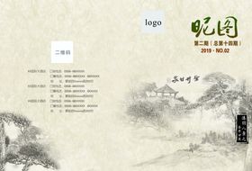 中国风杂志画册封皮