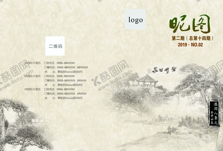 编号：75154805020451348611【酷图网】源文件下载-中国风杂志画册封皮