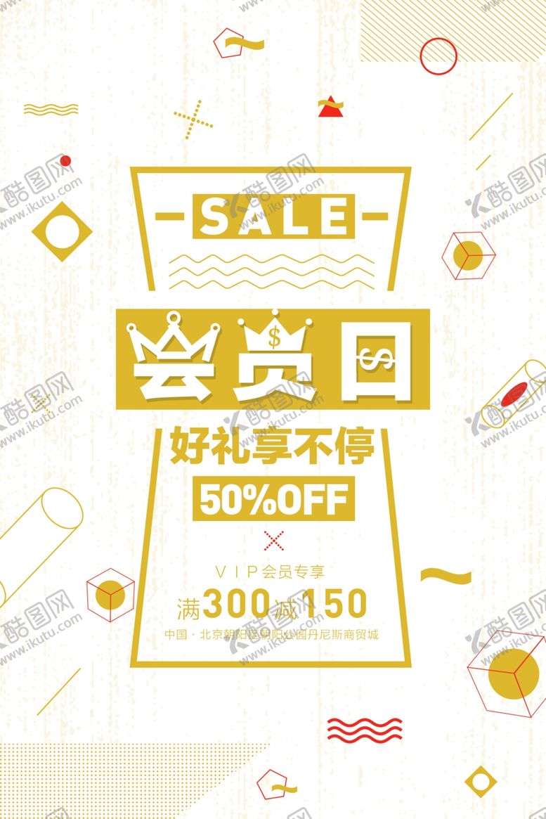 编号：71299609250211512439【酷图网】源文件下载-几何创意海报