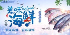 海鲜