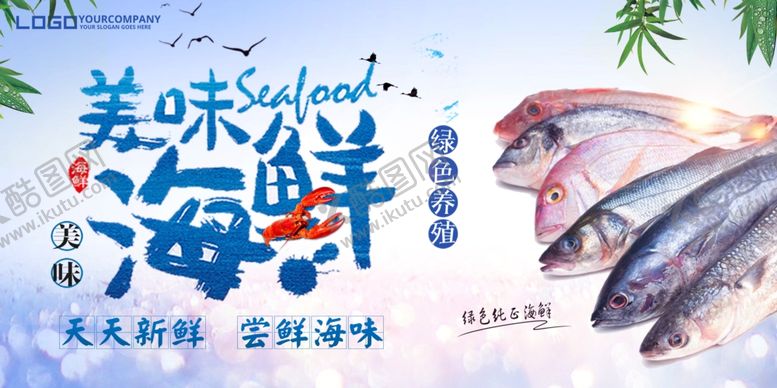 编号：96255204261036255387【酷图网】源文件下载-海鲜