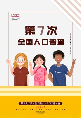 人口普查