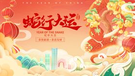 蛇年海报会素材封面