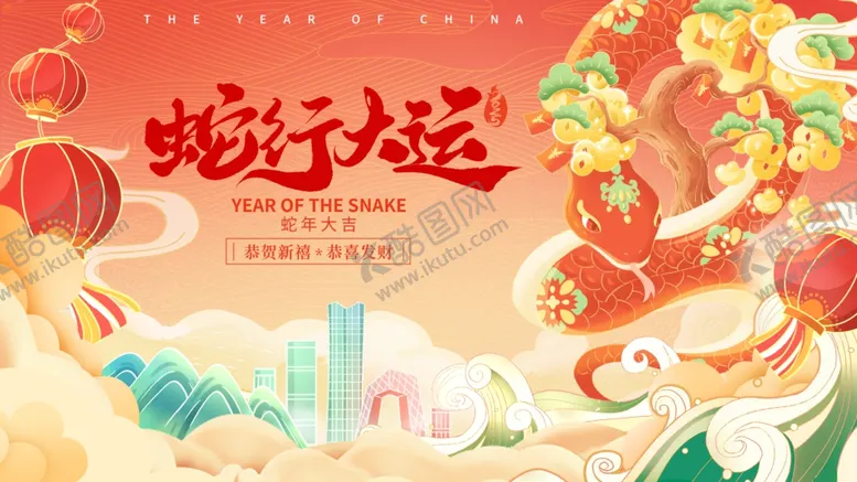 编号：77626301270347329800【酷图网】源文件下载-蛇年海报