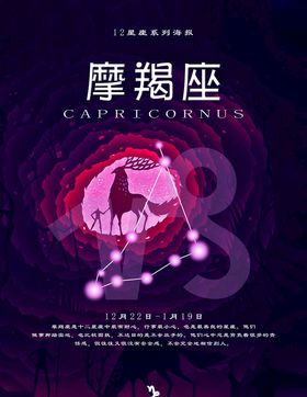 摩羯座