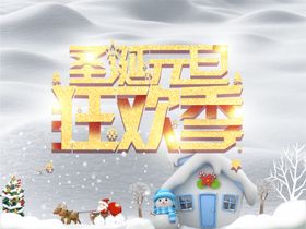 圣诞海报