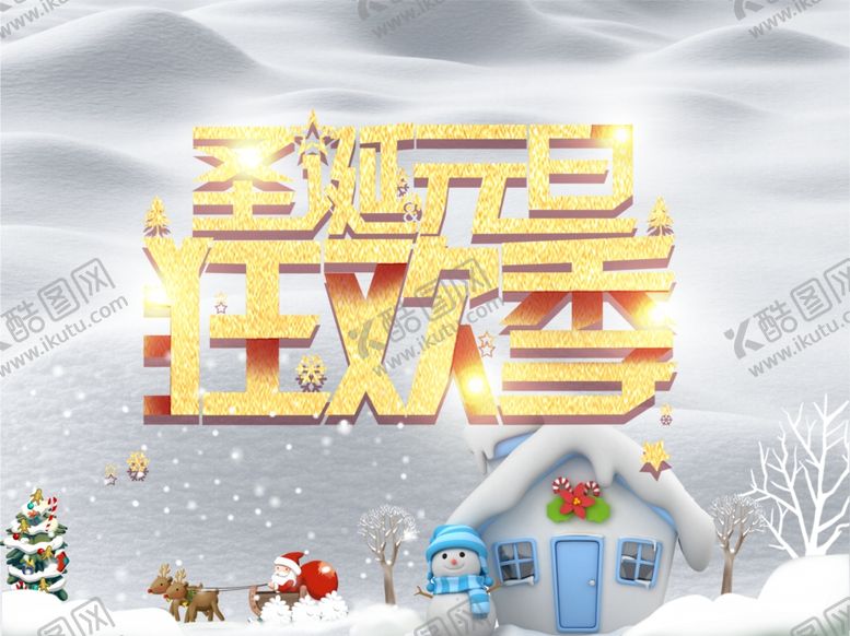 编号：34770709281005516105【酷图网】源文件下载-圣诞海报