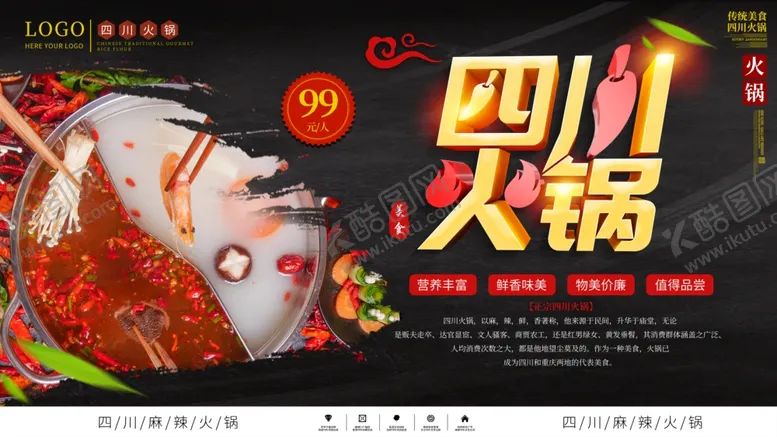 编号：53765006280418275033【酷图网】源文件下载-火锅