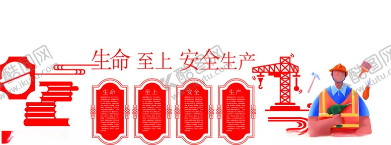 编号：93007001190357384003【酷图网】源文件下载-安全生产标语