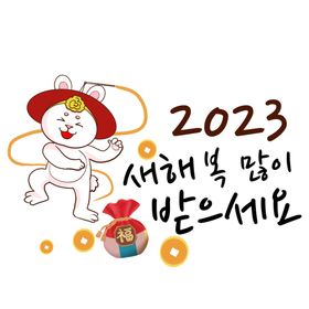 兔年2023