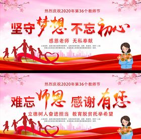 教师节海报