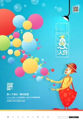 愚人节