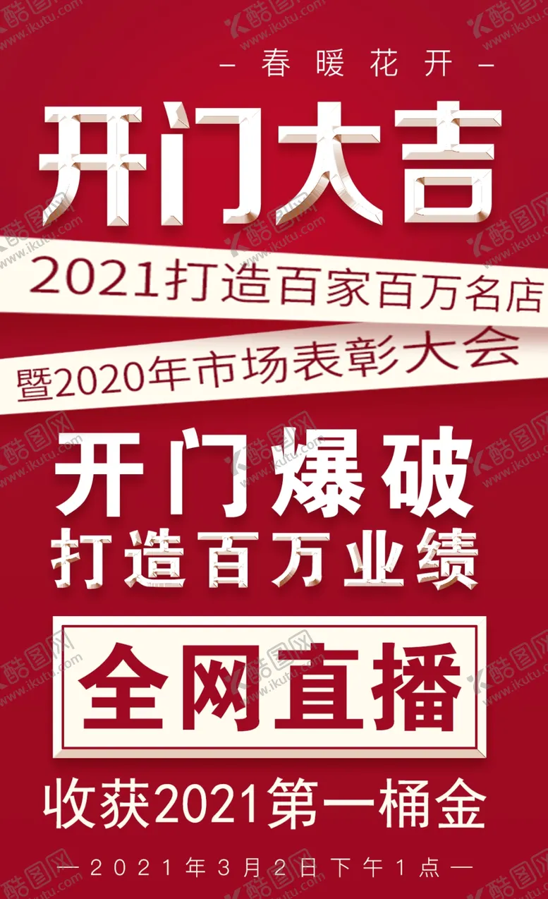 编号：84878304221154488736【酷图网】源文件下载-直播宣传
