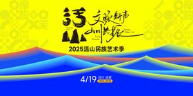活山文化祭