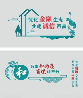 调解文化墙