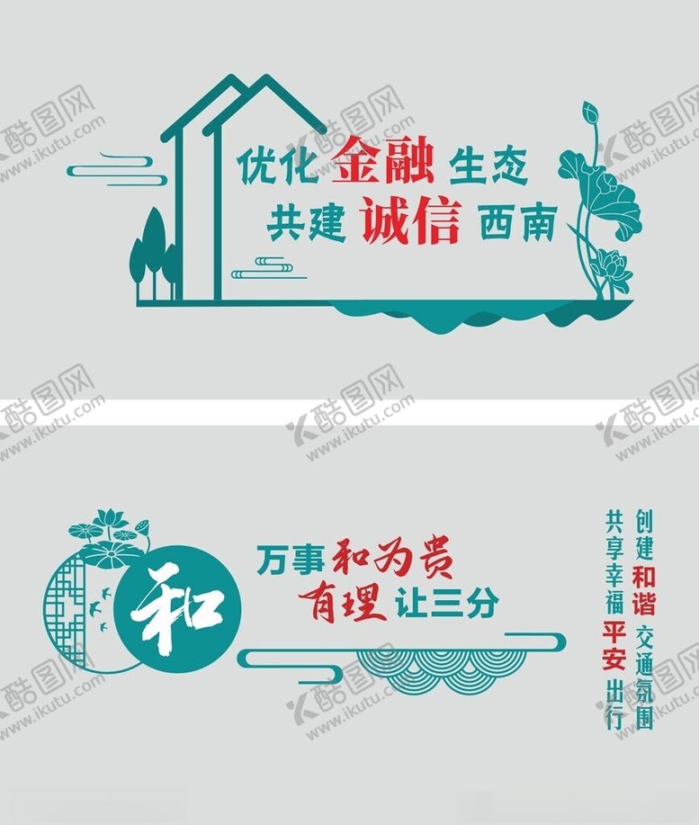 编号：29757005100941153721【酷图网】源文件下载-调解文化墙