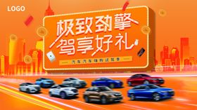 极致劲擎驾享好礼