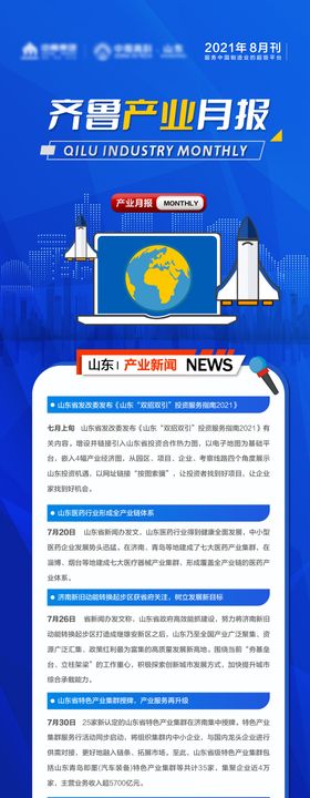 活动月报长图