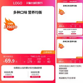 双十一双十二预售促销主图模板