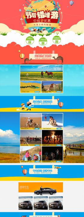 美食旅游宣传页面展示