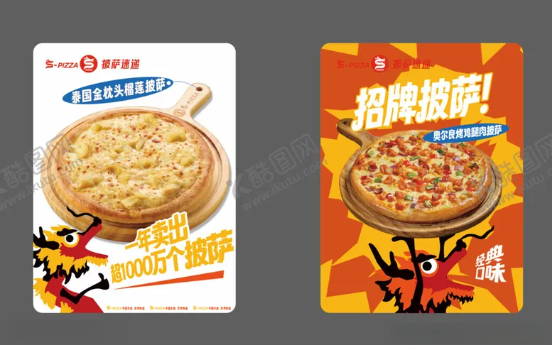 编号：37267006292241509749【酷图网】源文件下载-披萨