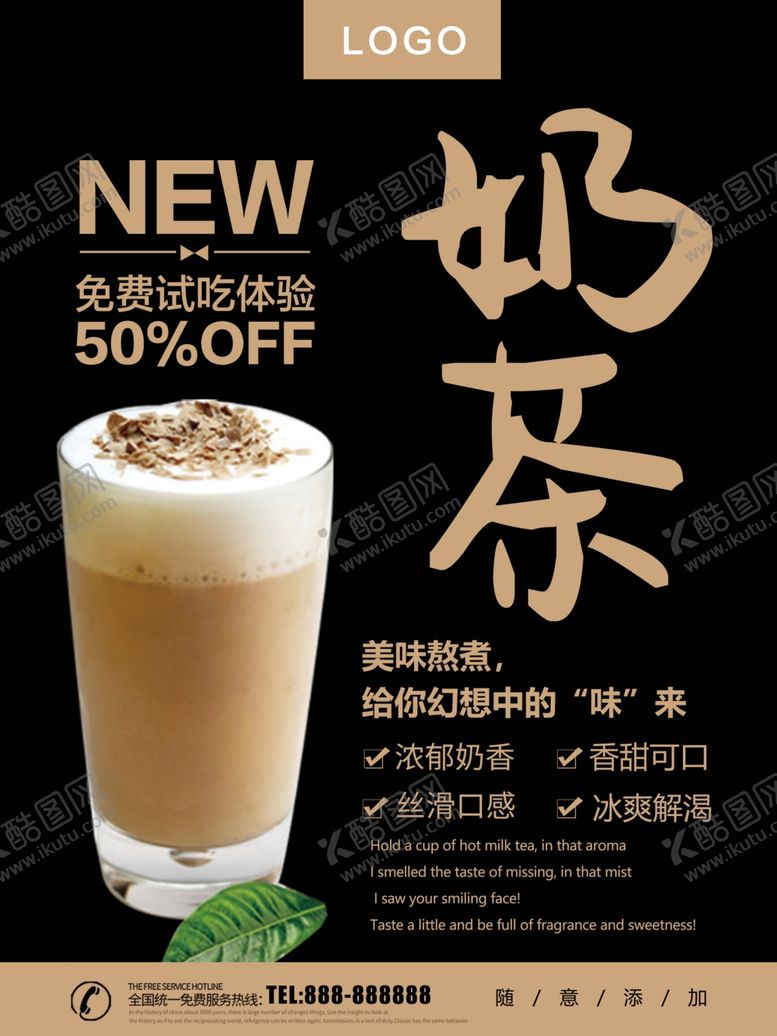 编号：57839811011915008034【酷图网】源文件下载-奶茶