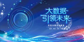 大数据引领未来