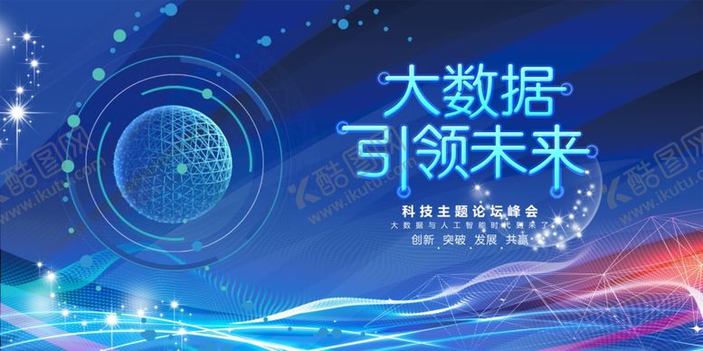 编号：15506210161544291647【酷图网】源文件下载-大数据引领未来科技图景