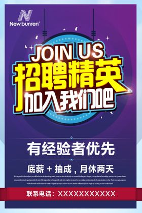 招聘精英