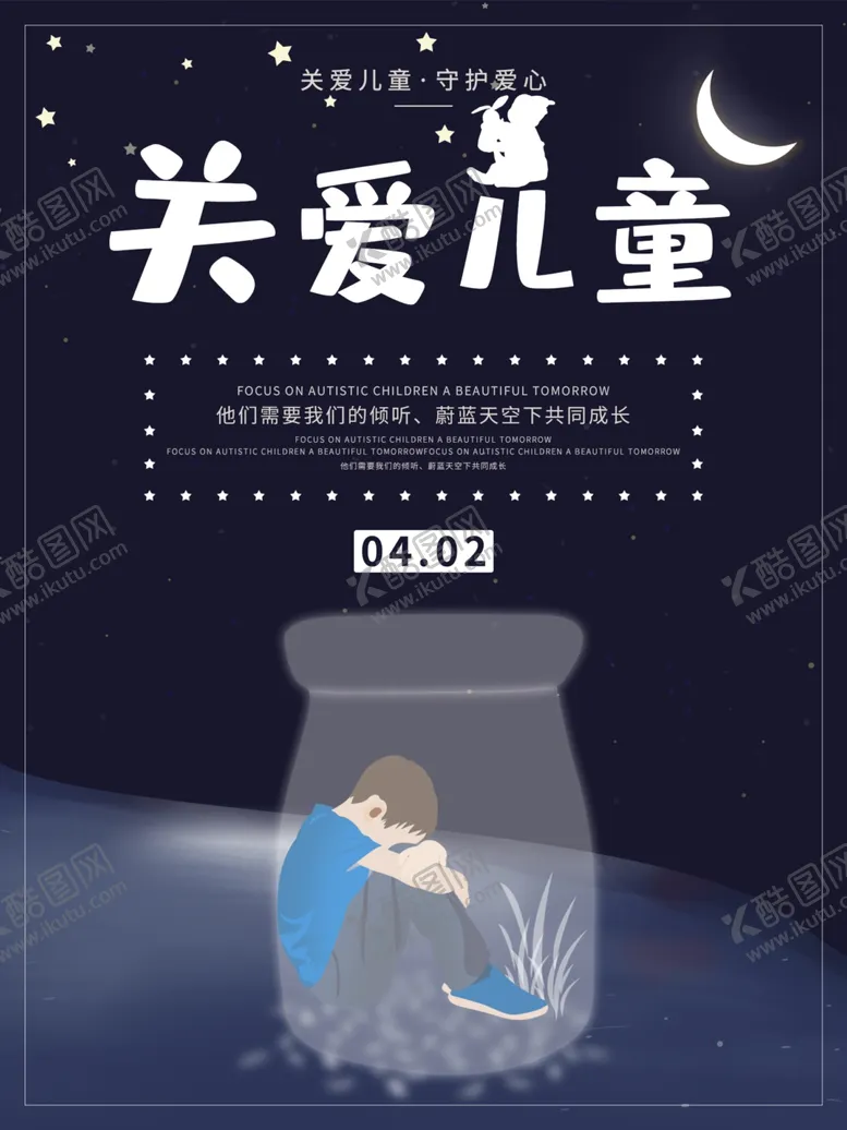 编号：49531504292333486927【酷图网】源文件下载-关爱儿童