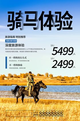 骑马