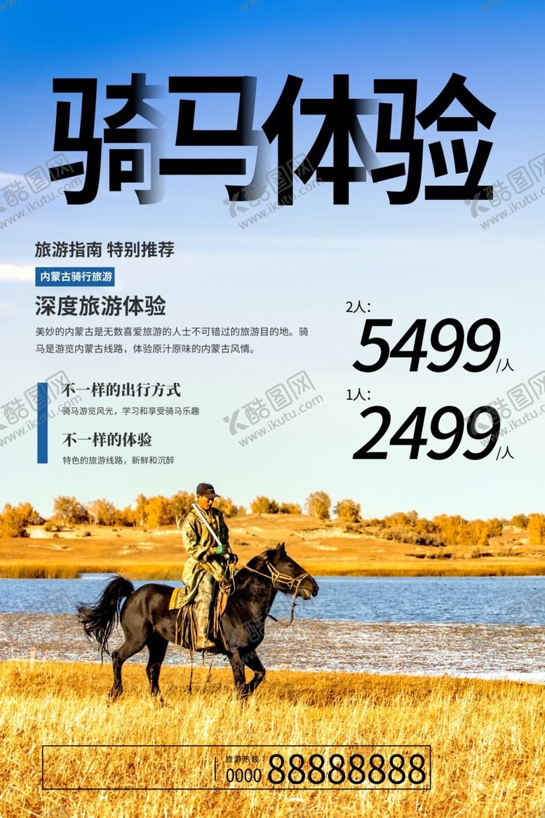 编号：47241710010116133953【酷图网】源文件下载-骑马