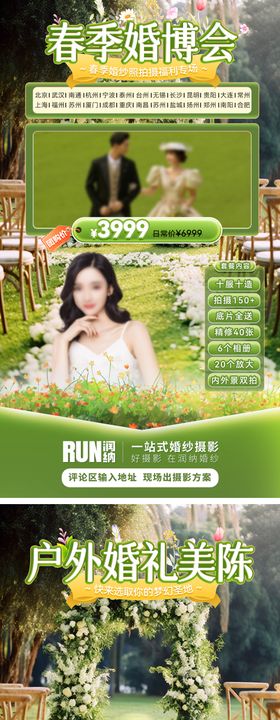 春季婚博会banner