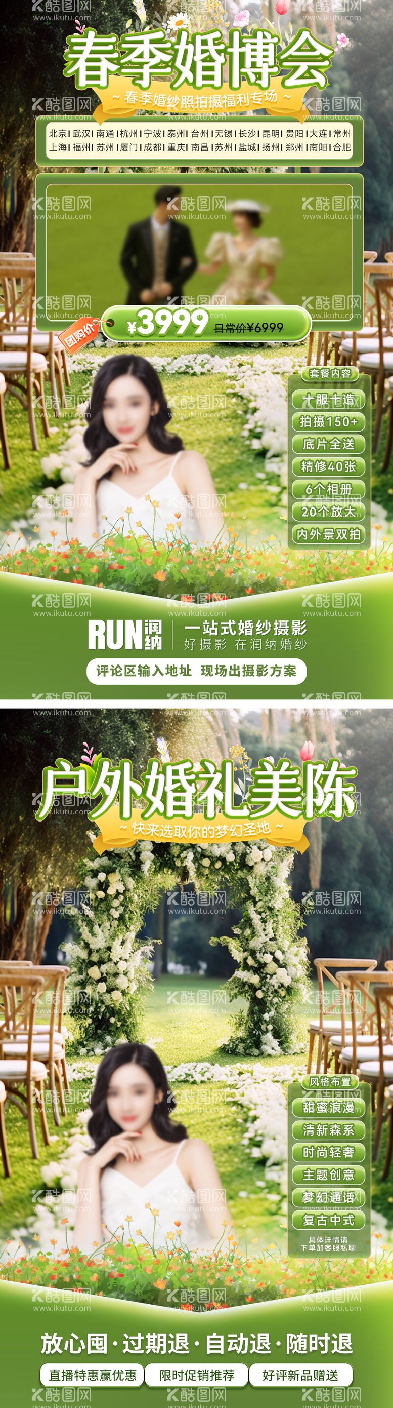 编号：10282211300659102522【酷图网】源文件下载-春季婚博会banner