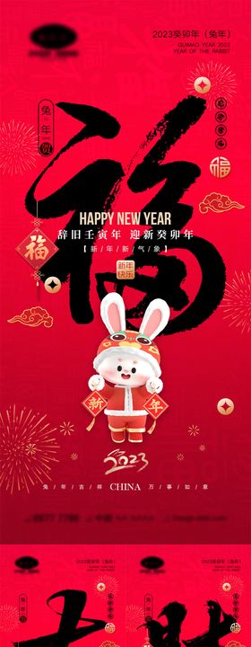 2023兔年海报元旦春节子除夕