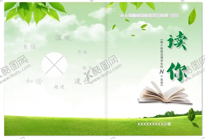 编号：18049502260850564247【酷图网】源文件下载-封面设计